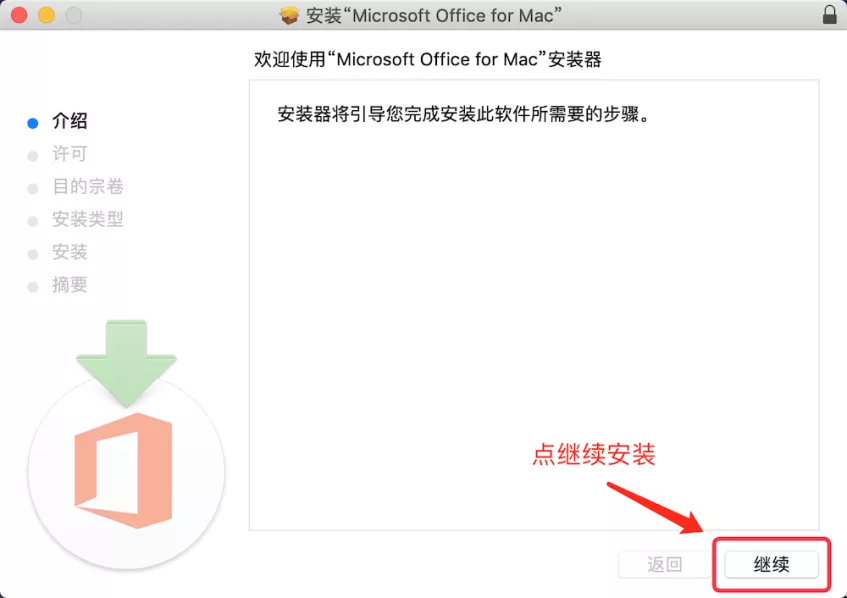 Office 2019 for Mac 官方原版安装包&激活工具